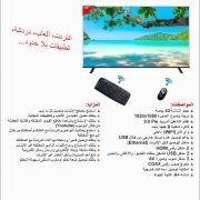 SKYLINE 43 SMART LED Brochure_Arabic 30-7-23